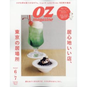 OZ magazine (オズ・マガジン) 2024年 6月号 / OZ magazine編集部  〔雑誌〕｜hmv