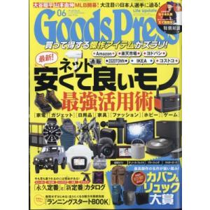 Goods Press (グッズプレス) 2024年 6月号 / Goods Press編集部  〔...