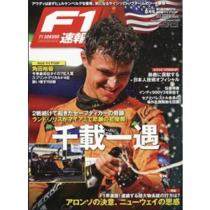 F1 (エフワン) 速報 2024年 6月号 / F1速報編集部  〔雑誌〕