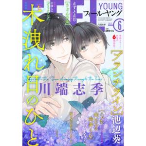 FEEL YOUNG (フィールヤング) 2024年 6月号 / フィールヤング(FEEL YOUN...