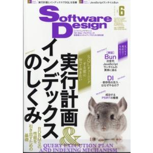 Software Design (ソフトウェア デザイン) 2024年 6月号 / Software...