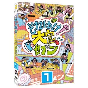 それゆけ!大宮セブン(1) [DVD]  〔DVD〕