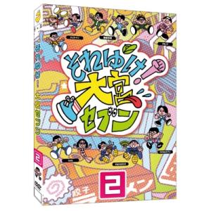 それゆけ!大宮セブン(2) [DVD]  〔DVD〕