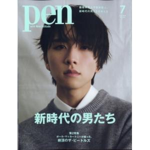 Pen (ペン) 2024年 7月号 / Pen編集部  〔雑誌〕｜hmv