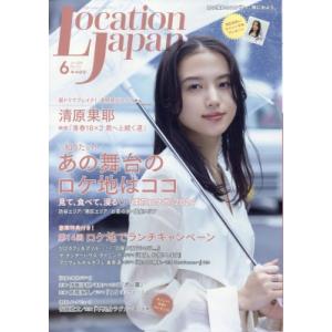 LOCATION JAPAN (ロケーション ジャパン) 2024年 6月号 / LOCATION ...