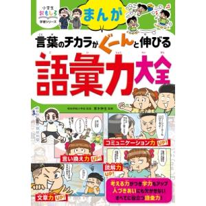 まんが百人一首大辞典 小学生おもしろ学習シリーズ / 吉海直人 〔本