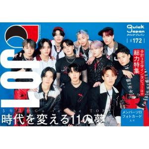 クイック・ジャパン vol.172【表紙：JO1】 / クイックジャパン(Quick Japan)編集部 〔本〕