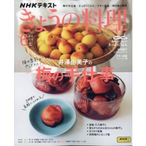 NHK きょうの料理 2024年 6月号 / NHK きょうの料理  〔雑誌〕｜hmv