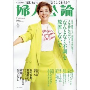 婦人公論 2024年 6月号 / 婦人公論編集部  〔雑誌〕｜hmv