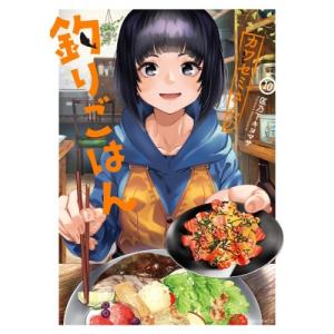 カワセミさんの釣りごはんの買取情報