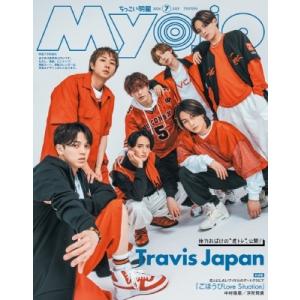 Myojo (ミョウジョウ) 2024年 7月号増刊「ちっこいMyojo」【表紙：Travis Ja...