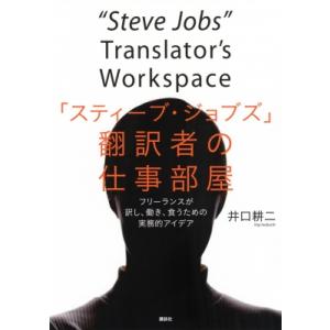 翻訳者の仕事部屋 – 井口耕の高価買取価格