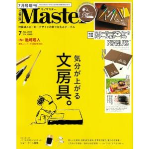 Mono Master (モノマスター) 2024年 7月号増刊【付録：PEANUTS スヌーピーデザインのスチールテーブル】 / MonoMaster編｜hmv