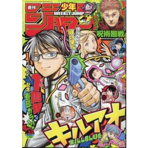 週刊少年ジャンプ 2024年 6月 3日号 / 週刊少年ジャンプ編集部  〔雑誌〕｜hmv