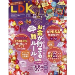 LDK (エル・ディー・ケー) 2024年 7月号 / LDK編集部  〔雑誌〕｜hmv