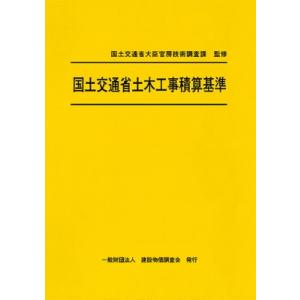 建設工事標準歩掛 改訂62版 : かんぽうbookstore - 通販 - Yahoo
