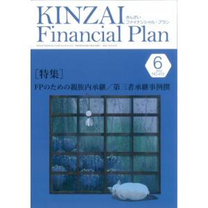 KINZAI Financial Plan No.472 6月号 / 金融財政事情研究会ファイナンシャル・プランナーズ・センター  〔本〕｜hmv