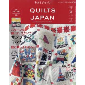 キルトジャパン 2024年 7月号 / キルトジャパン編集部 〔雑誌〕 