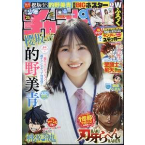 週刊少年チャンピオン 2023年 11月 16日号 / 週刊少年チャンピオン編集