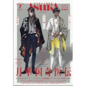 月刊ASUKA (アスカ) 2024年 7月号 / ASUKA編集部  〔雑誌〕｜hmv