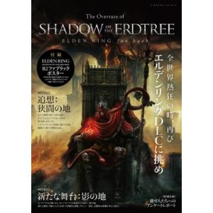 The Overture Of Shadow Of The Erdtree Elden Ring Fan Book:  カドカワゲームムック / 電撃ゲーム書籍編集部  〔本〕｜hmv