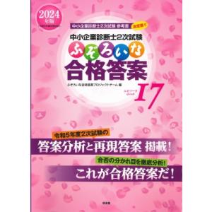ふぞろいな合格答案 10年データブック / ふぞろいな合格答案