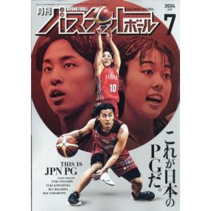 月刊 バスケットボール 2024年 7月号 / 月刊バスケットボール編集部  〔雑誌〕｜hmv