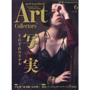 ART Collectors (アートコレクターズ) 2024年 6月号 / ART Collectors編集部  〔雑誌〕｜hmv