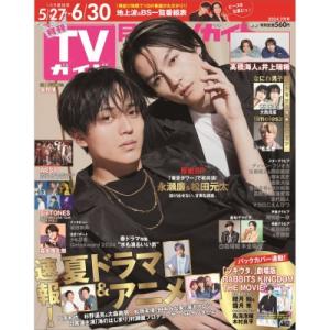 月刊TVガイド北海道 2024年 7月号 / 月刊TVガイド北海道版編集部  〔雑誌〕｜hmv