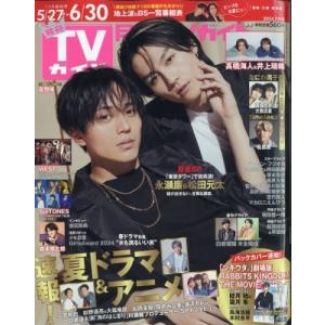 月刊 TVガイド愛知・三重・岐阜版 2024年 7月号 / 月刊 TVガイド愛知・三重・岐阜版編集部  〔雑誌〕｜hmv