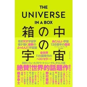 THE UNIVERSE IN A BOX 箱の...の商品画像