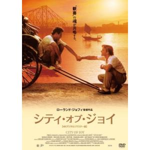 シティ・オブ・ジョイ 4Kデジタルリマスター版  〔DVD〕