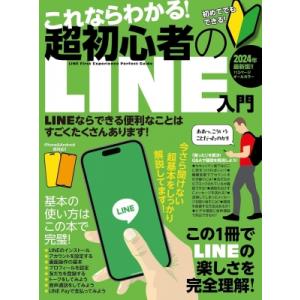 最新版超初心者のためのLINE入門(仮) / s...の商品画像