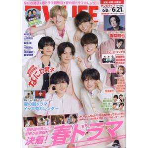 TV LIFE(テレビライフ) 愛知・岐阜・三重版 2024年 6月 21日号 / TV LIFE編...