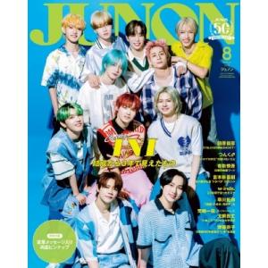 JUNON (ジュノン) 2024年 8月号臨時増刊【表紙／裏表紙：INI】 / JUNON編集部  〔雑誌〕｜hmv