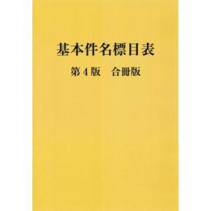 日本十進分類法 新訂10版 簡易版/森清（図書館学） : Honya Club.com