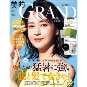 美的GRAND(グラン) 2024年 夏号 / 美的編集部  〔雑誌〕