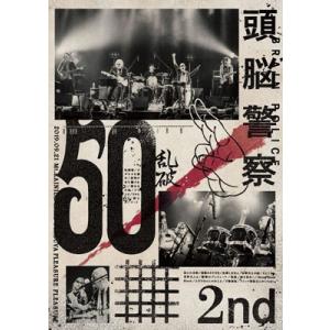 頭脳警察 ズノウケイサツ / 頭脳警察 50 2nd 頭脳警察 50周年記念2nd 「乱破」発売記念 LIVE & リクエスト・ベスト｜hmv