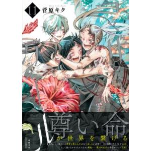 マザーグール 11 リュウコミックス / 菅原キク  〔コミック〕