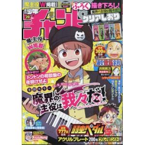 週刊少年チャンピオン 2024年 6月 27日号 / 週刊少年チャンピオン編集部  〔雑誌〕