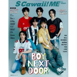 S Cawaii! ME 2024 SUMMER【表紙：BOYNEXTDOOR】 / イマジカインフ...