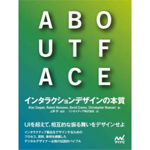 About Face インタラクションデザインの本質 / マイナビ出版  〔本〕