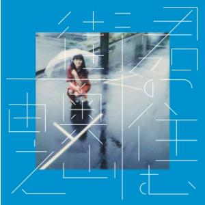 プレミアムポスターコレクション「ふしぎ遊戯」 / 渡瀬悠宇 ワタセユウ