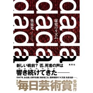 虚史のリズム   奥泉光  〔本〕の買取情報