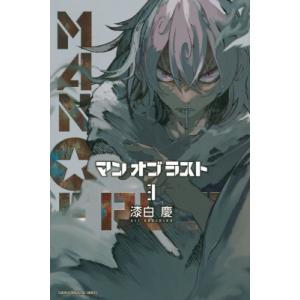 MAN OF RUST 3 週刊少年マガジンKC / 漆白慶  〔コミック〕