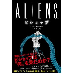 ALIENS:  ビショップ(仮) / T・r・ナッパー  〔本〕