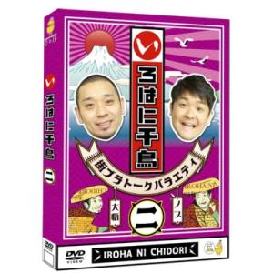 いろはに千鳥(ニ) 【DVD】  〔DVD〕