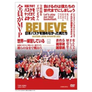 BELIEVE 日本バスケを諦めなかった男たち【DVD】 〔DVD〕