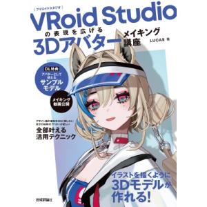 VRoid Studioの表現を広げる 3Dアバターメイキング講座 / Lucas (Vtuber)...