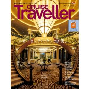 Cruise Traveller Autumn 2024 オーセンティックシップ愛。 / クルーズト...